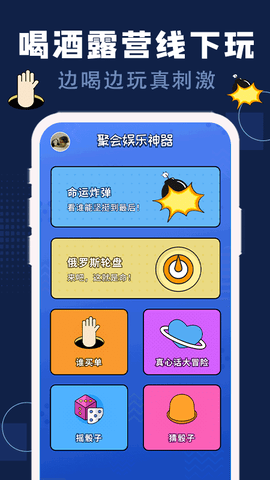 喝酒神器软件软件展示图1