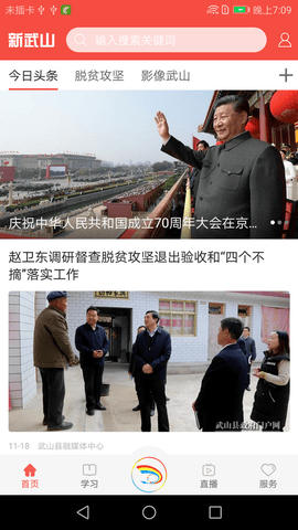 新武山app软件展示图1