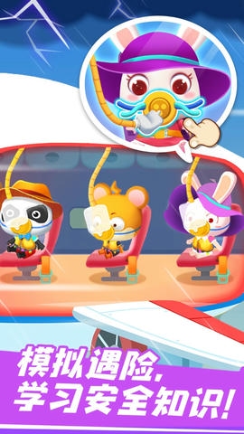 宝宝飞机场app软件展示图3