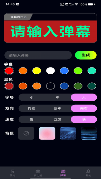 免费超强手电筒app软件展示图1
