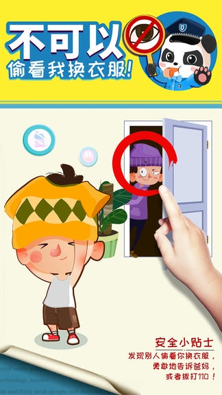 宝宝隐私安全app展示图4