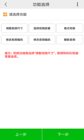 小视频压缩软件展示图4