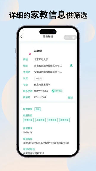 上课啦家教软件展示图2