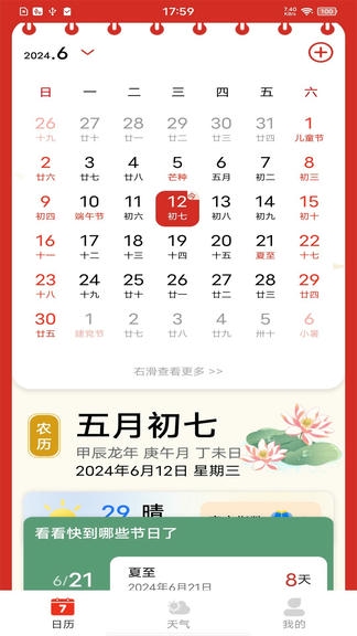 每日万年历软件展示图1