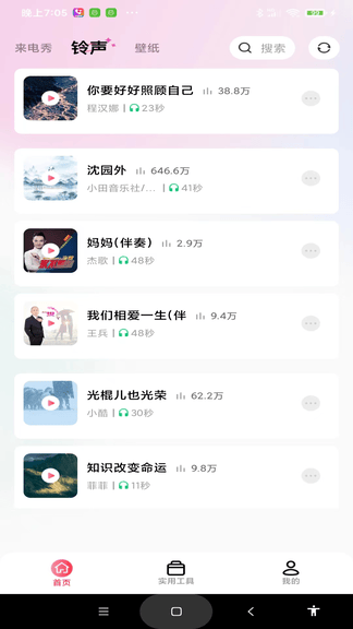 最炫来电多多软件展示图2