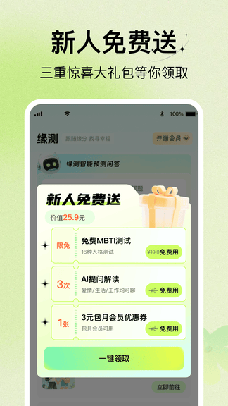 星测app软件展示图3