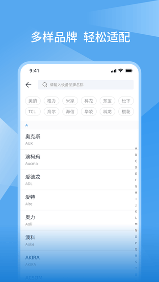 万能遥控器+展示图3