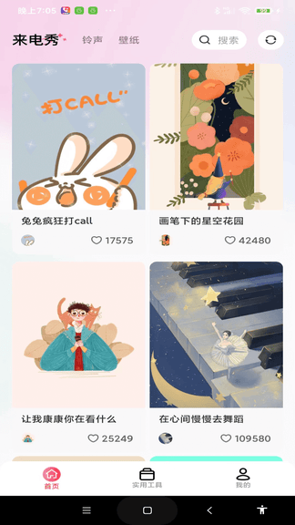 最炫来电多多软件展示图3