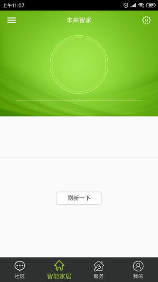 未来智家软件展示图2