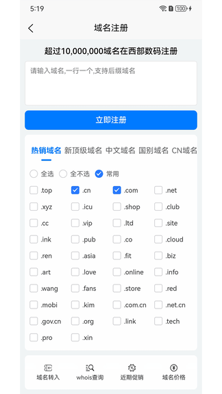 西部数码app软件展示图2