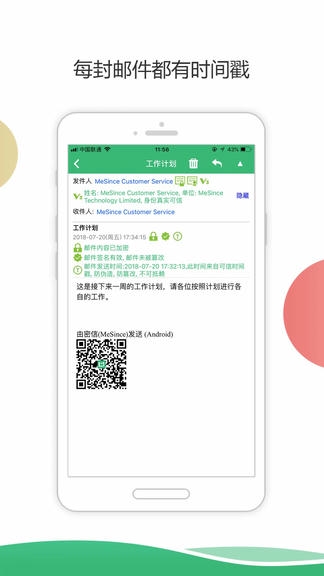 密信app软件展示图3