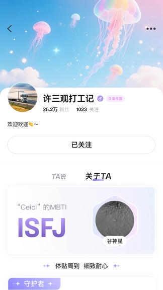 心灵宇宙软件展示图4