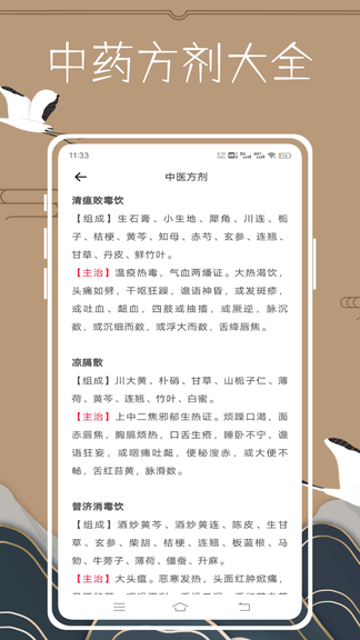 中医民间典籍app软件展示图4
