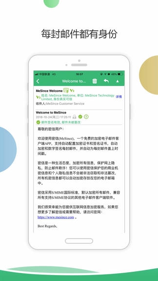 密信app软件展示图2