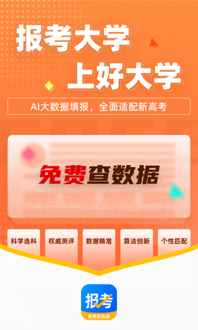 报考大学app展示图1