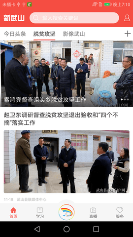 新武山app软件展示图2