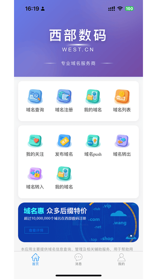 西部数码app软件展示图1