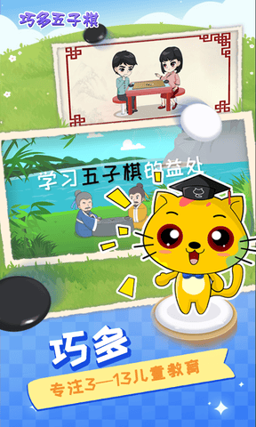 巧多五子棋教学合集软件展示图1