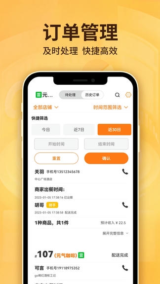 雷达商家版展示图1