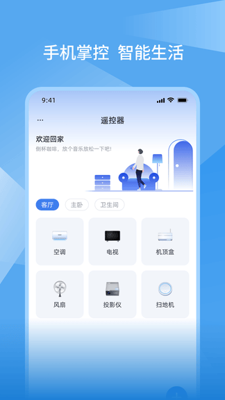 万能遥控器+展示图1
