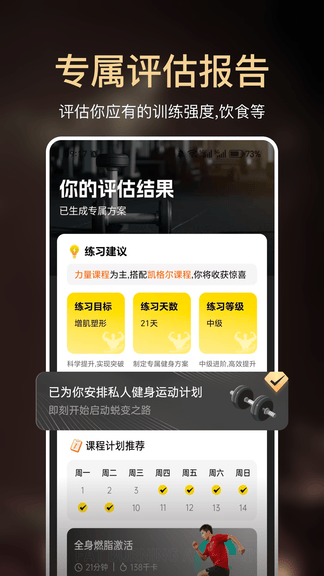 小白健身app软件展示图1