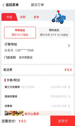 达美乐比萨app软件展示图4