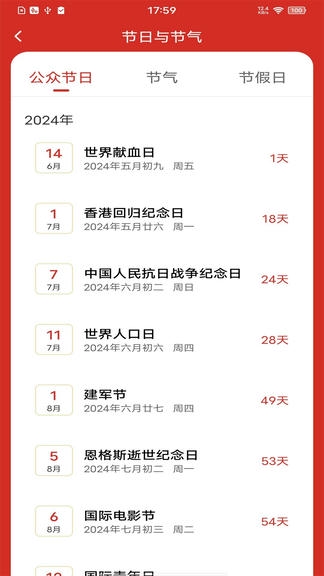 每日万年历软件展示图3