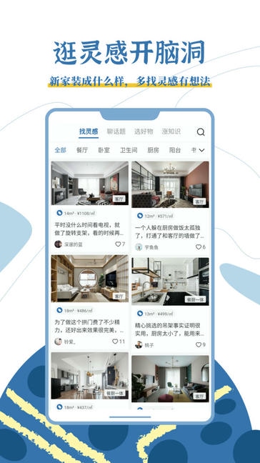 月球理想家app软件展示图1