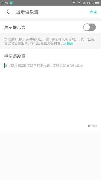 美团排队app软件展示图4