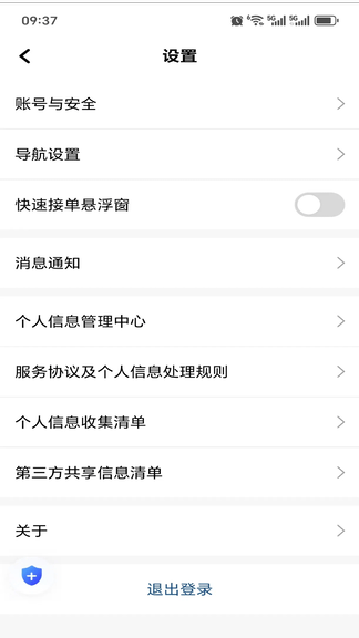 搭顺优行软件展示图3