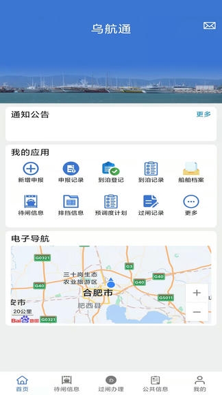 乌航通软件展示图1