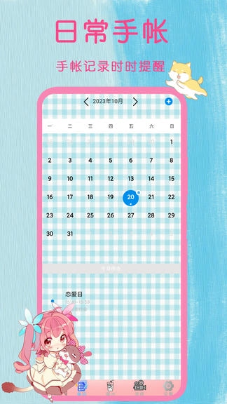 日常手帐app软件展示图2