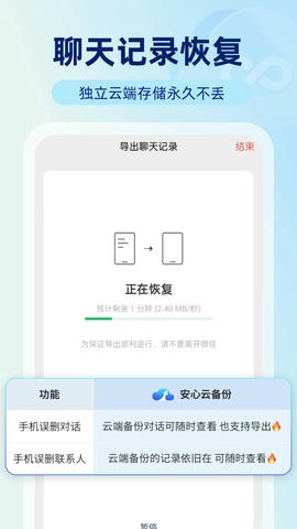 安心云备份软件展示图4