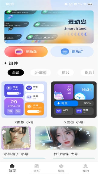 灵动组件大全软件展示图1
