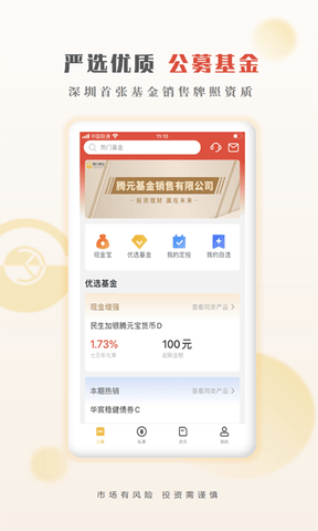 腾元基金app软件展示图1