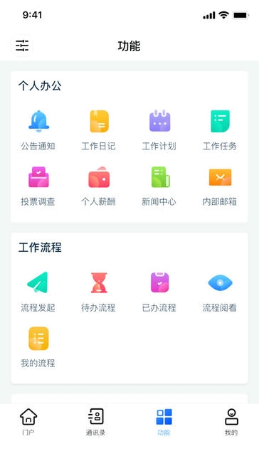 协众移动办公软件展示图2