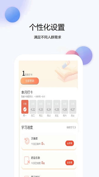 网络安全工程师app软件展示图4