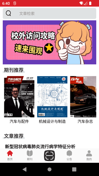 中文期刊助手app展示图1