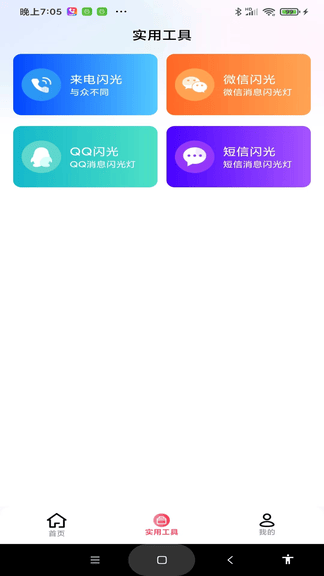 最炫来电多多软件展示图1