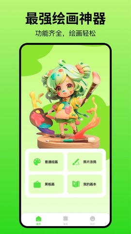 画画artset软件展示图1