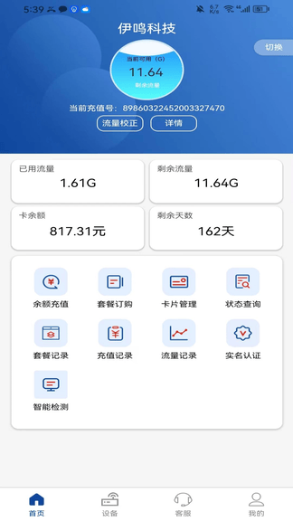 伊鸣科技app软件展示图1