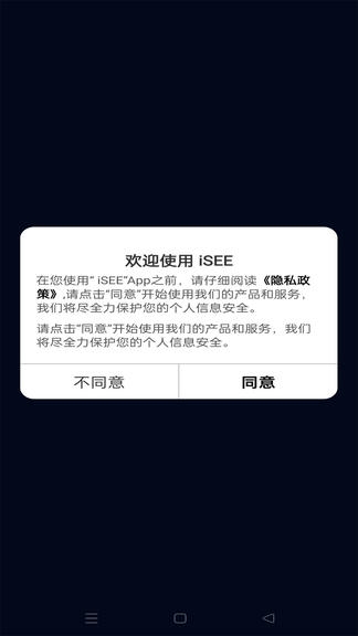 iSEE app软件展示图1