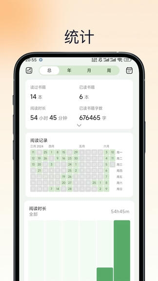 熊猫书简软件展示图4