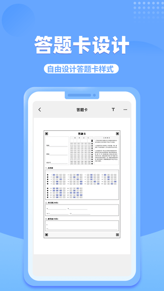 答题卡助手Pro软件展示图1