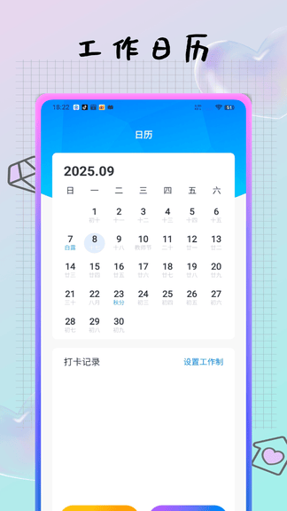 值班日历app软件展示图3