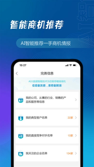 万得企业库软件展示图2