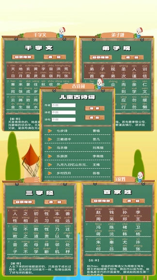 儿童古诗词朗诵宝软件展示图1