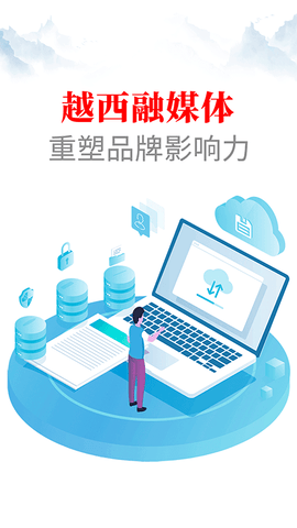 文昌越西app软件展示图1