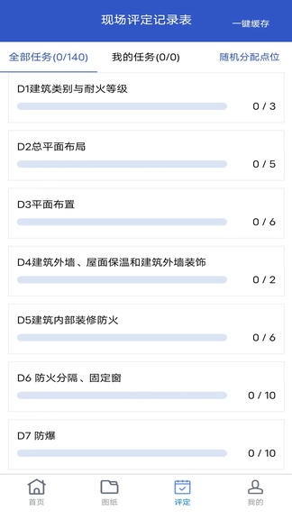 极简巡检消防验收软件展示图4