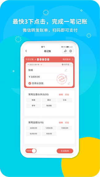 生意圈app软件展示图3